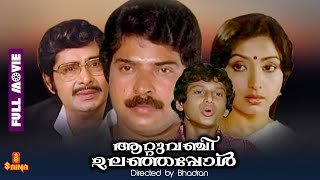 Aattuvanchi Ulanjappol  Mammootty Madhu Lakshmi Ratheesh  Full Movie [upl. by Anaes]