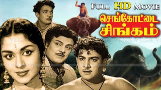 SenKottai Singam Tamil Full Movie  Udaykumar  BSaroja Devi [upl. by Nesnah661]