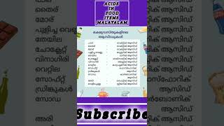 food item andacid in malayalam trendingshorts psctipsgk lgsclasses gkfacts gktoday gk [upl. by Selassie]