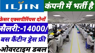 iljin electronic greater noida  noida job vacancy todayplacement cell india  job in noida today [upl. by Tsiuqram]