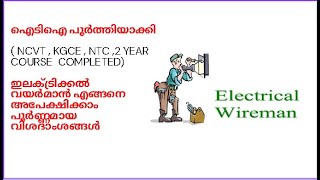 How to apply wire man permit ITI STUDENTSഐടിഐ [upl. by Llenyaj]