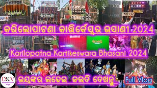 କରିଲୋପାଟଣା କାତ୍ତିର୍କେଶ୍ବର ଭସାଣୀ 2024 Full Vlog Video  Deepak Khushi Vlogs 🙏 [upl. by Anglo]