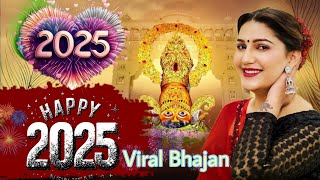 नया साल मुबारक बाबा  Happy New Year  Shyam Bhajan  Khatu Shyam 2024 [upl. by Enhpad]