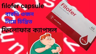 Filofer capsuleferris maltol ফিলফারে খাওয়ার নিয়ম [upl. by Consalve]