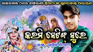 Karmi Setting  Amit Tripathy  Barsharani Tripathy Sundarakanda Parayana [upl. by Irvin]