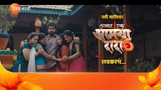 आईची माया लावणारा बहिणींचा लाखात एक आमचा दादा  Lakhat Ek Amcha Dada  Zee Marathi [upl. by Falkner462]