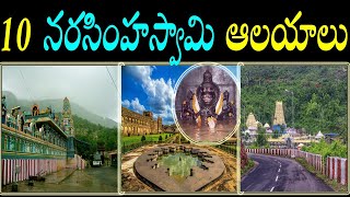 10 narasimaha swamy templesnarasimha swami temples in indialord narasimha swamyahobilamkadiri [upl. by Amocat]