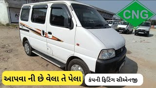 2023 મોડલ  ઈકો વેચવા ની છે  Old Car Video  Eeco Gadi No Bhav  Old Eeco Car  auto consult video [upl. by Morehouse210]