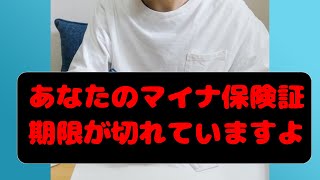 マイナ保険証のトラブル 【マイナ保険証の期限切れ？？】 デジタル庁は弱い立ち場の患者にクリニックに文句を言えと。with Japanese subtitle [upl. by Oram]