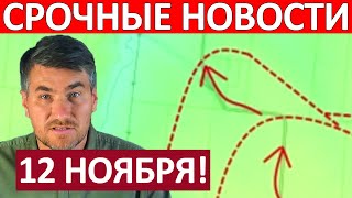 Вот Это Да Просто Немыслимо Сводки на 12 Ноября 2000 [upl. by Erdnoed]