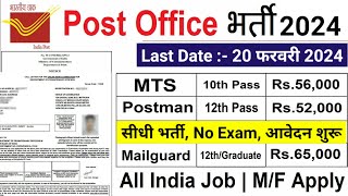 Post Office New Recruitment 2024  Post Office Vacancy 2024  India Post GDS New Bharti 2024 [upl. by Heck]