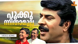 Pookkunnitha Mulla Video Song  Vajram  Mammootty  P Jayachandran  Ouseppachan  Kumaranasan [upl. by Arrek]