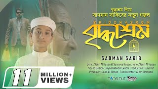 Briddhashram by Sadman Sakib  বৃদ্ধাশ্রম  Bangla song 2020  Iqra Shilpigosthi  Tune hut [upl. by Pfister549]