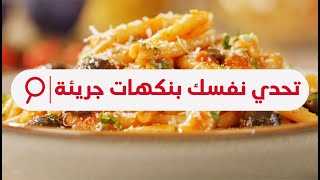 Puttanesca with Casarecce Pasta  بوتانيسكا بالمكرونة كاساريتشي [upl. by Iztim]