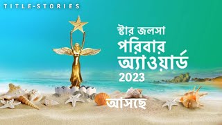 STAR JALSHA PARIVAAR AWARD 2023 PROMO  starjalsha youtube starjalshaparivaaraward2023 2023 [upl. by Nova]