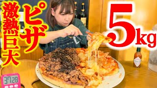 【大食い】激熱巨大ピザ5kg！お肉と海鮮がたっぷりのピザを制限時間40分に挑戦！【海老原まよい】 [upl. by Dorothea]