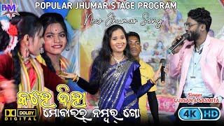 New Jhumar Song  Kahe Diha Mobile Number Go  Singer  Gulsan amp Sasmita  Jhumar stage Program [upl. by Atsahc]