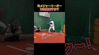 元メジャーリーガー の本気見ますか？ 【 Shohei Ohtani HR】ドジャース ホームラン shoheiohtani shorts tiktok viral なんJ [upl. by Leake]