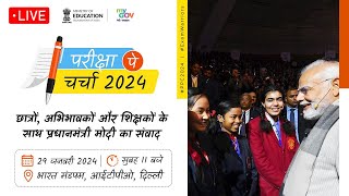 PM Modi interacts with students teachers and parents at ParikshaPeCharcha 2024 [upl. by Youngran166]