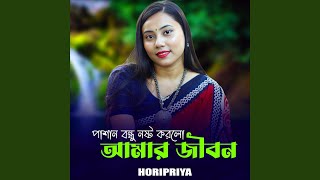 Pashan Bondhu Nosto Korlo Amar Jibon [upl. by Onaicram488]