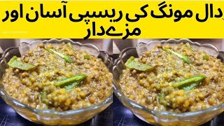 Daal Moong Recipe Urdu Hindi [upl. by Naffets753]