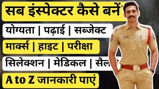 Sub Inspector kaise bane  सब इंस्पेक्टर कैसे बनें  पुलिस इंस्पेक्टर बनने के लिए क्या करें  Police [upl. by Iatnwahs]