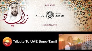 Tribute to UAE Song Tamil [upl. by Arimaj]