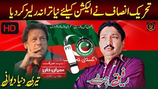 Imran Khan  PTI Song 2024  Murshid Song  kaptaan Qaidi 804  Rafiq jutt  Official Video ptisong [upl. by Royal105]