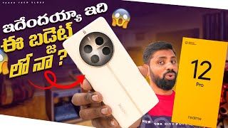 Realme 12 Pro 5G unboxing amp Quick Review Best Budget Portrait Phone  In Telugu [upl. by Guendolen]