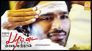 நான் உன் வழிக்கு வந்தனா டா  Parattai A Azhagu Sundaram Movie  Dhanush  Meera Jasmine  Archana [upl. by Wanids]