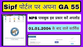 sipf portal per NPS Passbook kaise upload kare How to upload NPS passbook on sipf portal sipf new [upl. by Giddings]