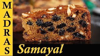 Eggless Plum Cake recipe in Tamil  Christmas Cake Recipe in Tamil [upl. by Hallock]