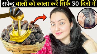 सफ़ेद बाल होंगे काले सिर्फ 30 दिनो में बस एक बार ये Remedy लगा लो  DIY Grey Hair Oil 💕 [upl. by Smailliw]