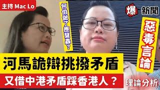 【🤡惡毒河馬】河馬又借中港矛盾挑撥香港人、大陸人關係？ 惡毒言論一招擊破！ 爆新聞 東張西望 YT直播 抖音直播 微信直播 東張何伯事件 68︱20240826 [upl. by Wilinski]