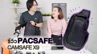 SHOP กระเป๋ากล้อง Pacsafe Camsafe X9 Sling Camera Travel Bag [upl. by Ahola]