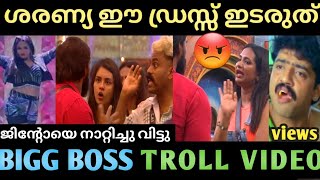 ജിന്റോയെ എല്ലാരും വലിച്ചു കീറി 😱saranya anand jinto bigg boss toll videovvmmvlogs [upl. by Larianna]