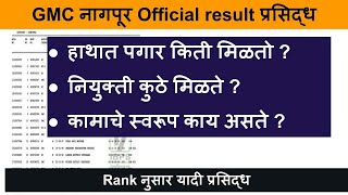 GMC ngapur cut off 2024  GMC nagpur cut off  GMC NAgpur group D cut off 2024  GMC Nagpur Result [upl. by Akiraa71]