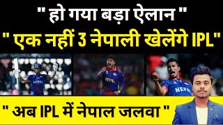 IPL में अब Nepal खिलाड़ियों का भी दिखेगा जलवा Sandeep Lamichhane की वापसी  Nepal Cricket News [upl. by March]