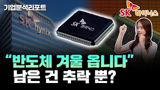 마지막 공채 기회 10분 만에 보는 SK하이닉스와 반도체 이야기ㅣD램 낸드 그리고 DDR5 [upl. by Othilie]