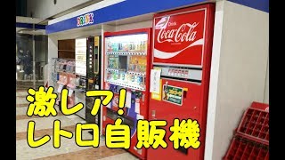 激レア！大分空港の瓶コーラ自販機！大雪の九州！道の駅巡り！ローカルコーヒー！昭和激渋のドライブインへ！2018年2月四国九州一周！レトロ自販機＆昭和スポット巡りの旅⑮【大分県別府～国東～福岡県田川編】 [upl. by Argela]