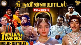 Thiruvilayadal Full Movie with English Subtitles  Sivaji Ganesan  Savitri  KB Sundarambal  APN [upl. by Eolanda]