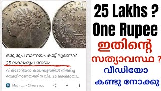 One Rupee Queen Victoria Coin Value 25 Lakhs  Real Fact   Old Indian Coins Value  NumisMan [upl. by Leipzig392]