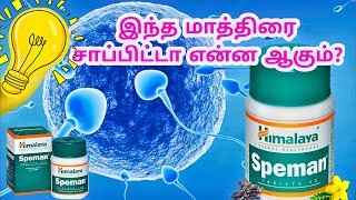 speman himalaya tablets tamilspeman tablet uses tamilhimalaya speman uses in tamil [upl. by Skillern]