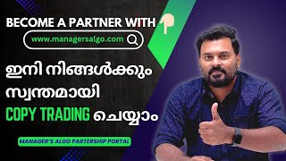 How to build your own copy trading system  നിങ്ങൾക്കും ഒരു Partner ആകാം [upl. by Isaak]