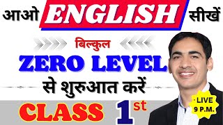 English बोलना सीखे बिल्कुल Basic से Class 1  English Speaking Course Day 1  English Lovers Live [upl. by Iuqcaj]