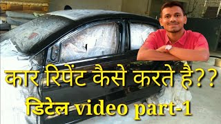 How to paint a car volksvagon vento restoration  Sprey painling  Part1 [upl. by Hayott485]