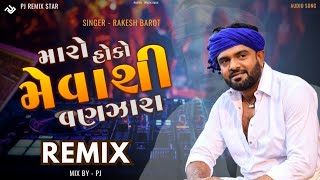 New Dj Remix  Maro Hoko Mevashi Vanzara  Rakesh Barot  New Gujarati Navratri Special Song Remix [upl. by Nahsor81]