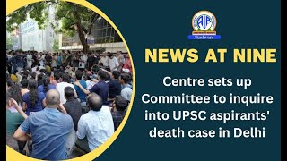 Centre sets up Committee to inquire into UPSC aspirants death case in Delhi [upl. by Aimal]