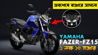 Yamaha Fazer fz15 V4  New Bikes 2023Upcoming bike in India amp Bangladesh Yanaha Fzs v4 [upl. by Ariadne]