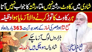 Guaranteed Wazifa Dua for Marriage amp Proposal  Wazifa for Rishta  Sheikh Iqbal Salfi [upl. by Eittah]